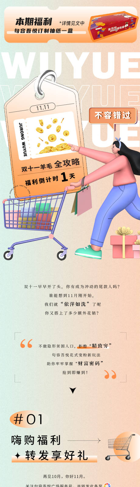 源文件下载【地产商业双十一潮流活动长图专题设计】编号：82400012738823915
