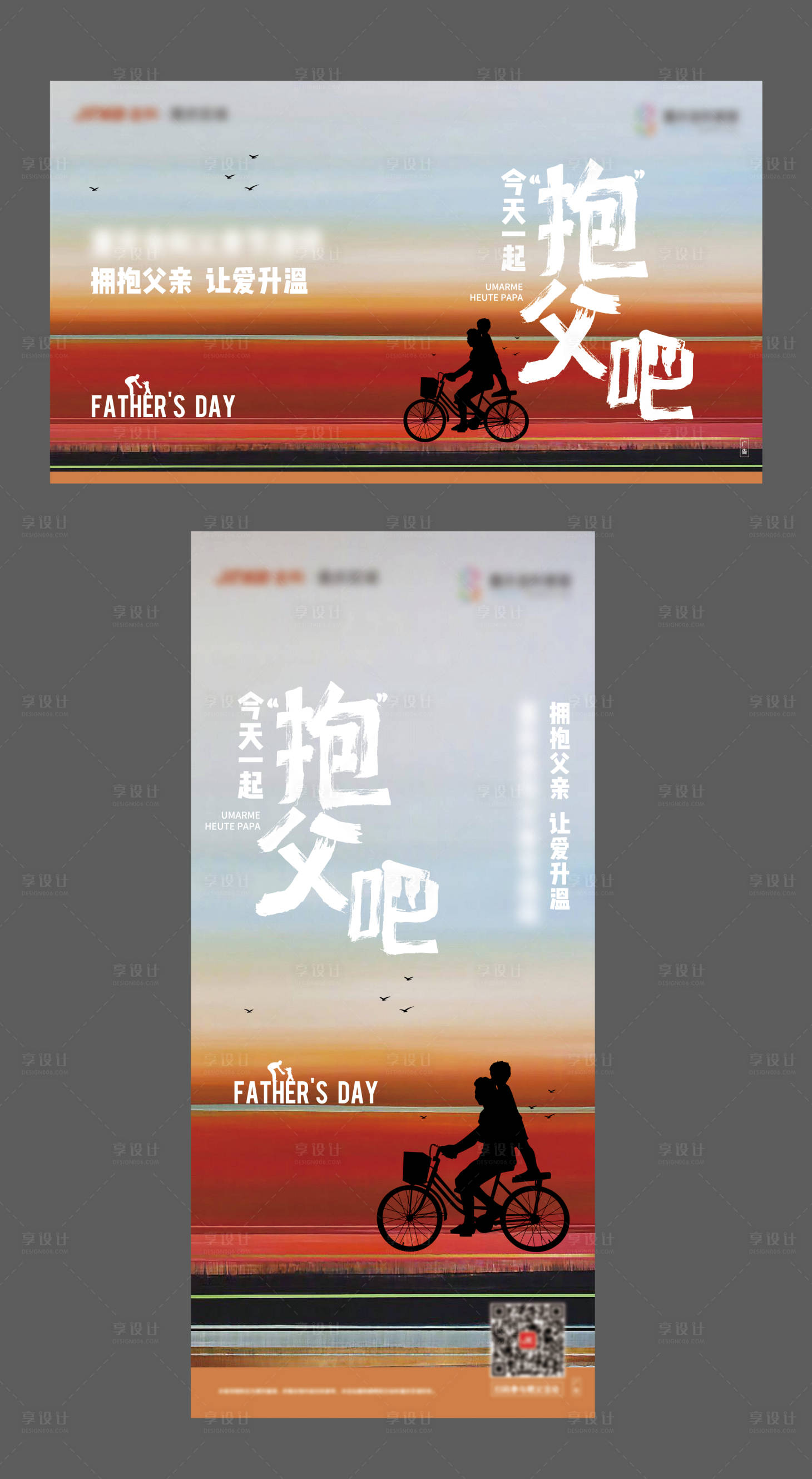 源文件下載【享設計】搜索編號：77600012559264705【父親節 】