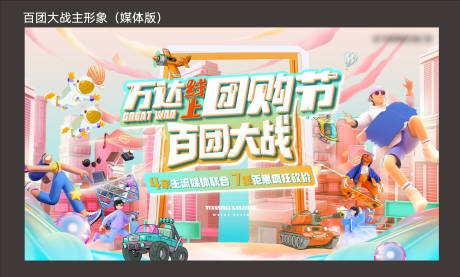 源文件下载【线上购房节背景板】编号：64570012623339027