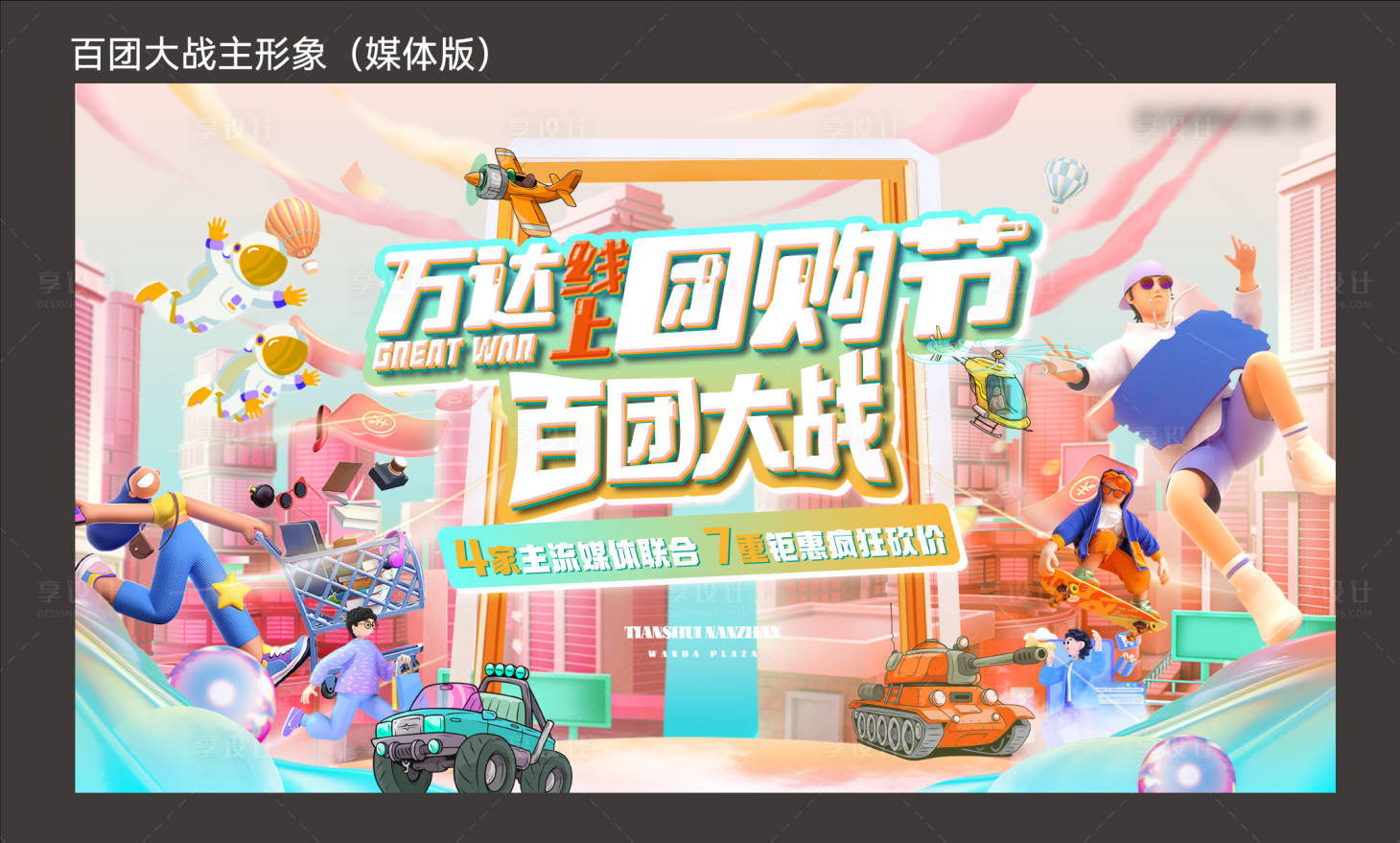源文件下载【线上购房节背景板】编号：64570012623339027