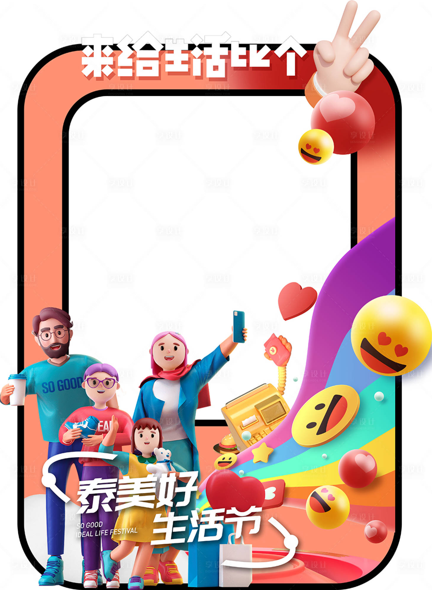 源文件下载【享设计】搜索编号：31780012567924053【生活节活动合影墙】