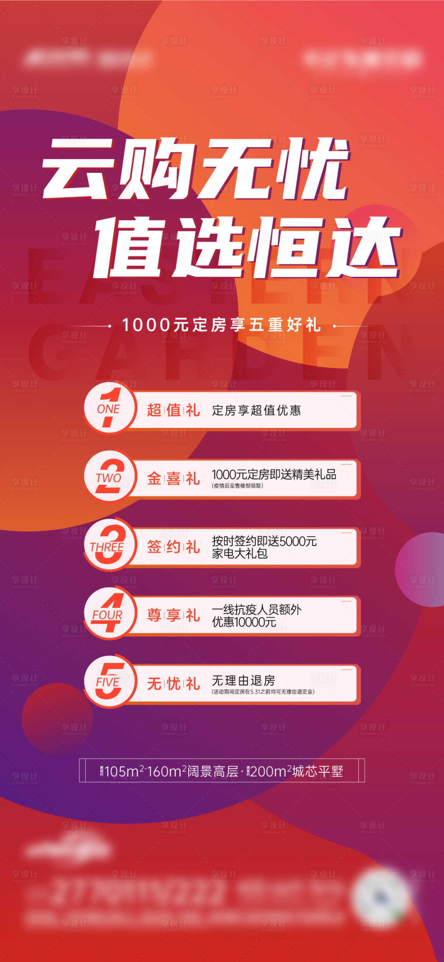 源文件下载【享设计】搜索编号：53440012763982122【云选房海报】