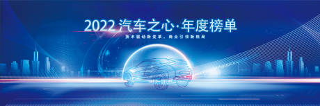 源文件下载【汽车之心会议主画面】编号：75320012697124587