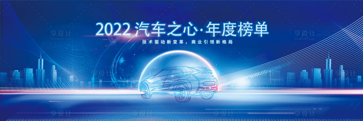 源文件下載【汽車之心會(huì)議主畫面】編號(hào)：75320012697124587