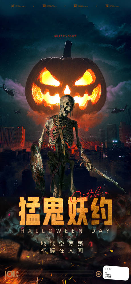 源文件下载【万圣节】编号：25270012857231723