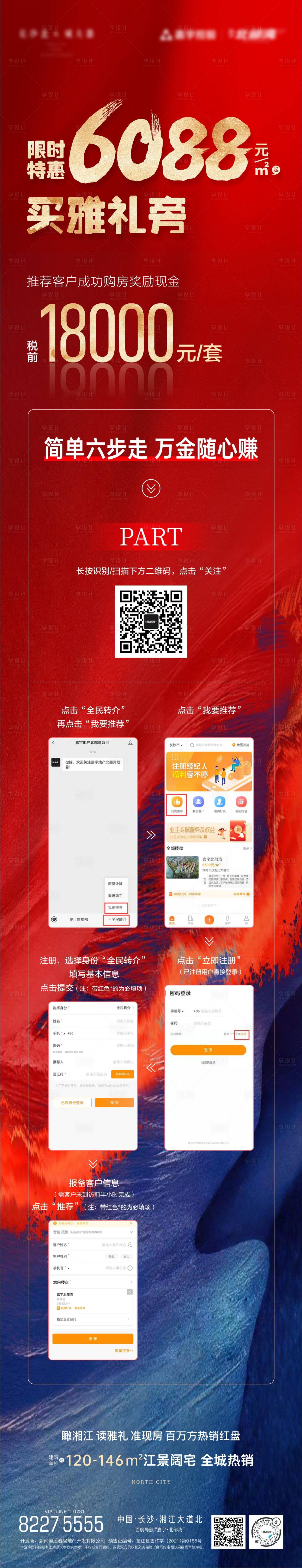 源文件下载【享设计】搜索编号：27940012681674509【全民转介流程长图】