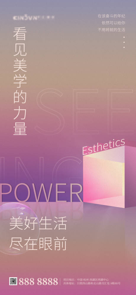 源文件下载【地产美学海报】编号：92410012700196571