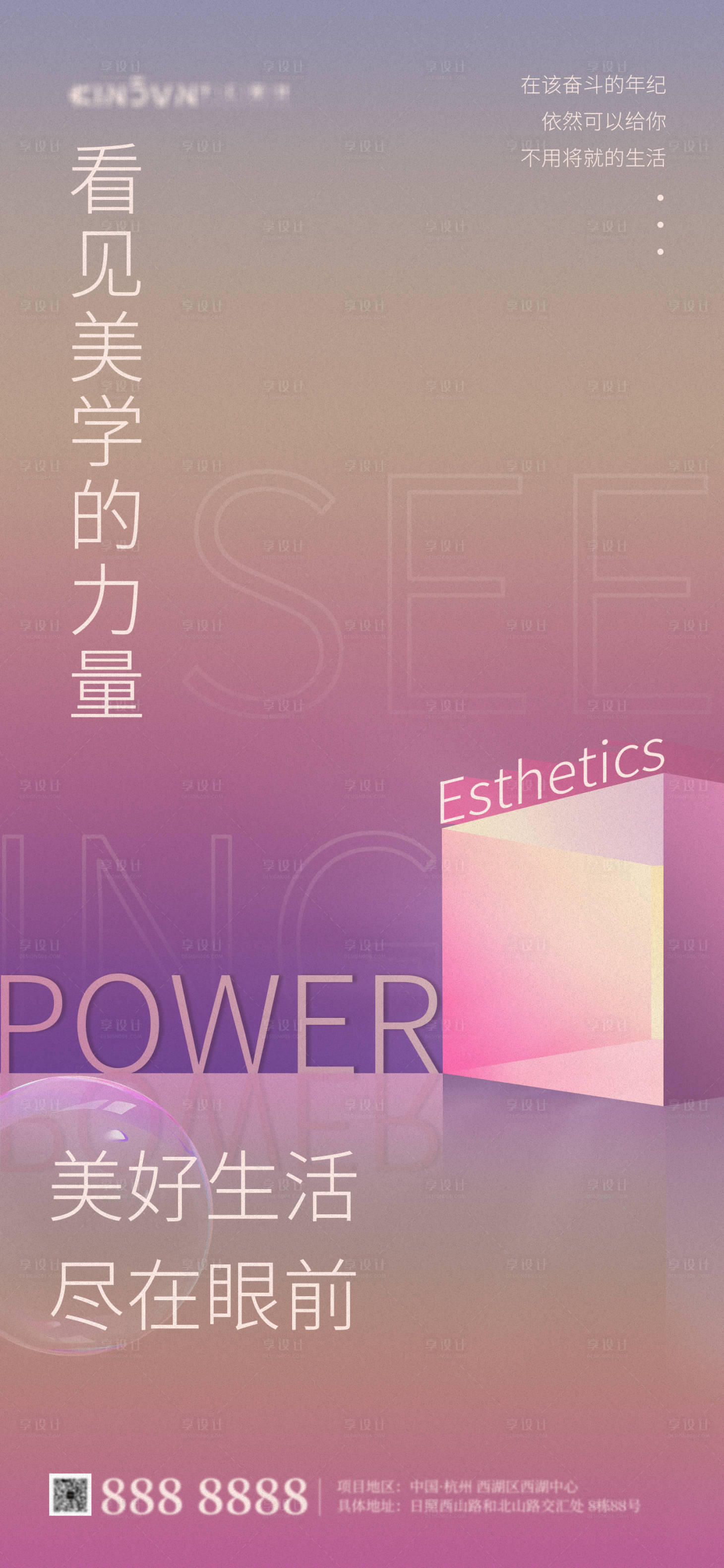 源文件下載【享設計】搜索編號：92410012700196571【地產美學海報】