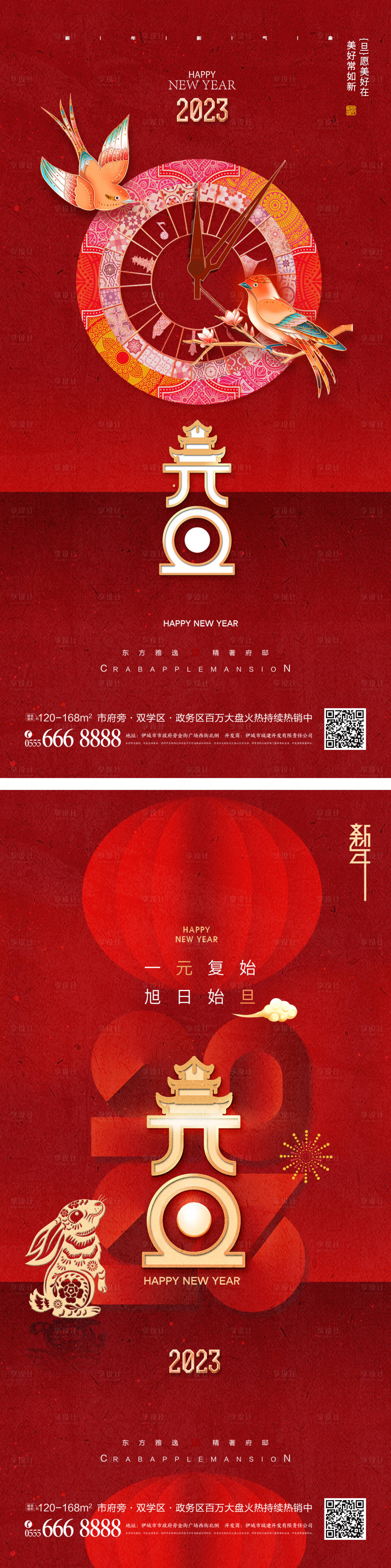 源文件下载【元旦插画海报】编号：49800012826717801
