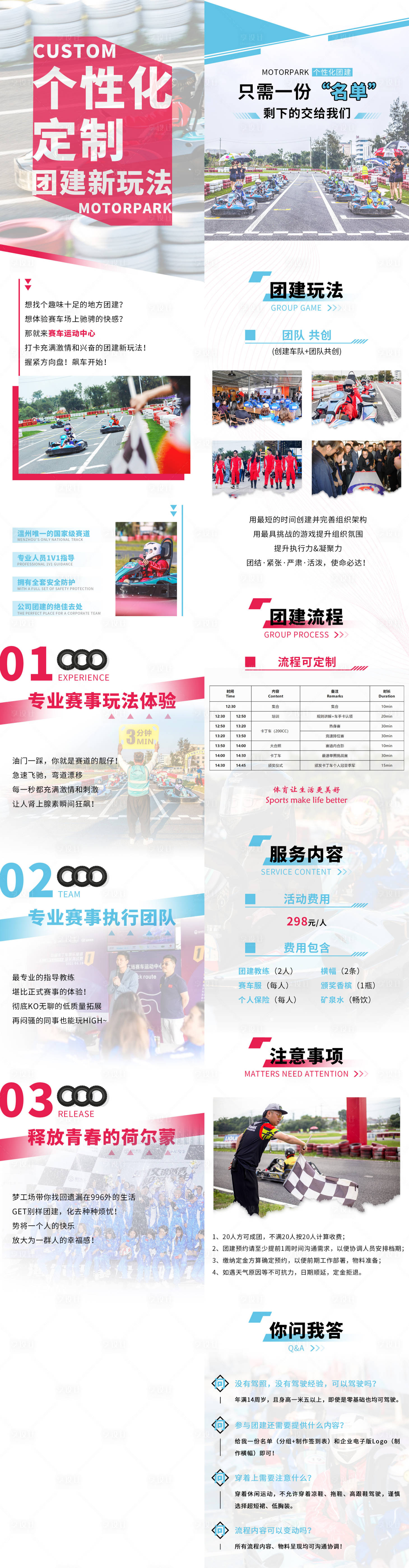源文件下載【享設(shè)計(jì)】搜索編號：22420013036173011【汽車賽車卡丁車團(tuán)建活動長圖海報(bào)】