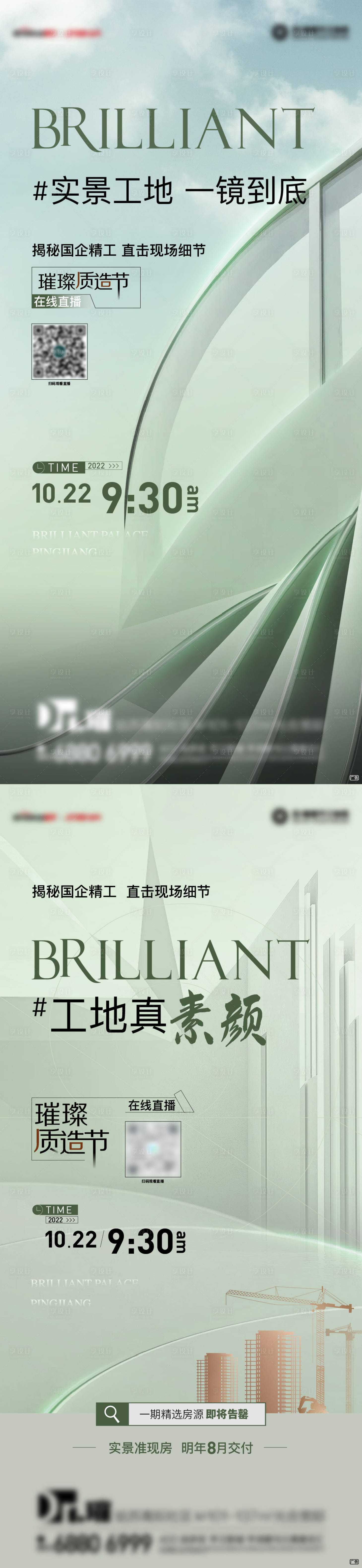 源文件下載【享設(shè)計】搜索編號：63120012844959253【工地開放直播海報】
