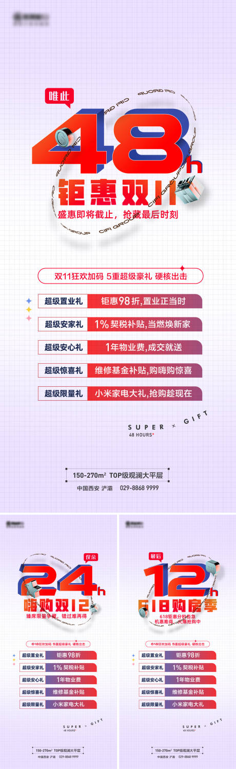 源文件下载【双11购房节倒计时】编号：18820012709516869