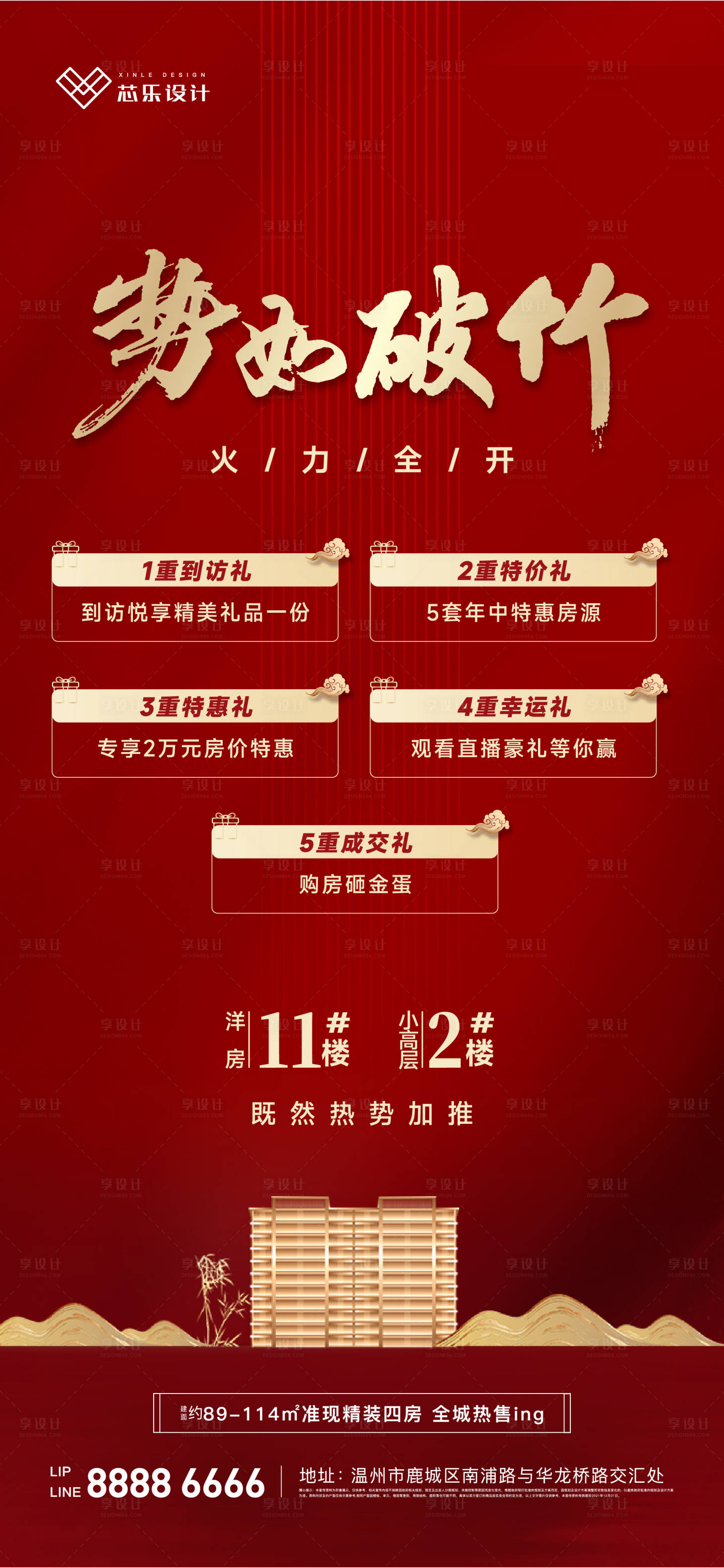 源文件下載【五重禮海報】編號：65840012821901629