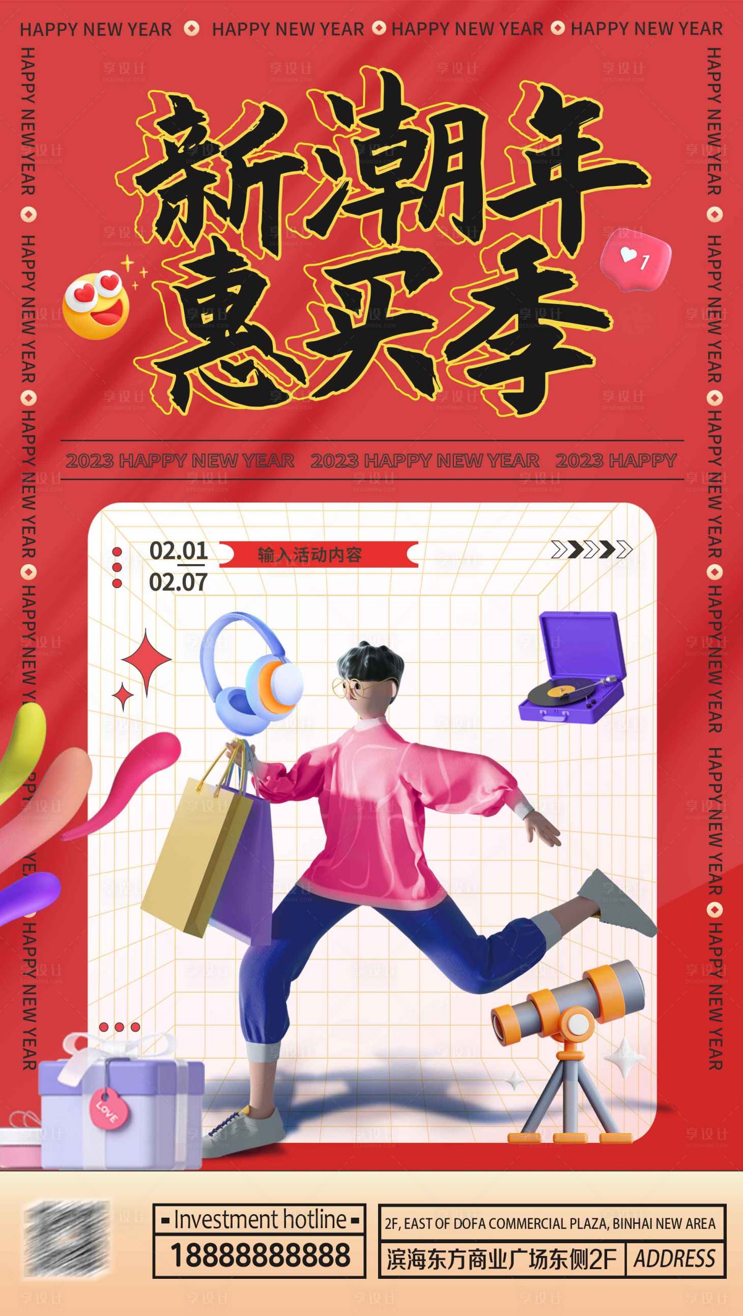 源文件下载【新年商品促销海报】编号：56700012893678727