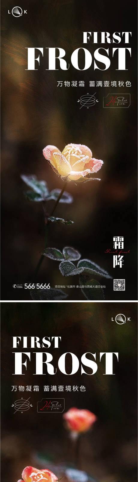 源文件下载【霜降节气系列海报】编号：86400012834998048