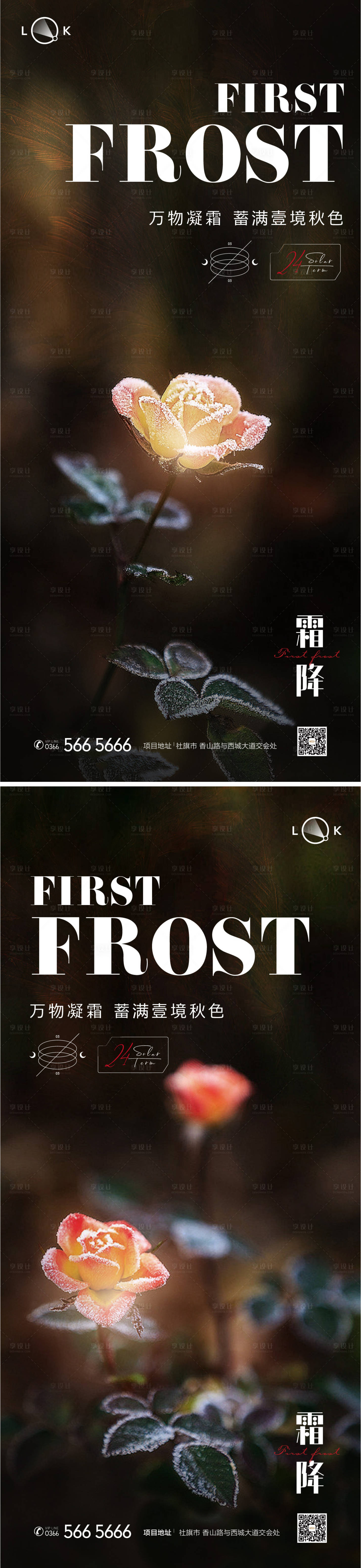 源文件下载【享设计】搜索编号：86400012834998048【霜降节气系列海报】
