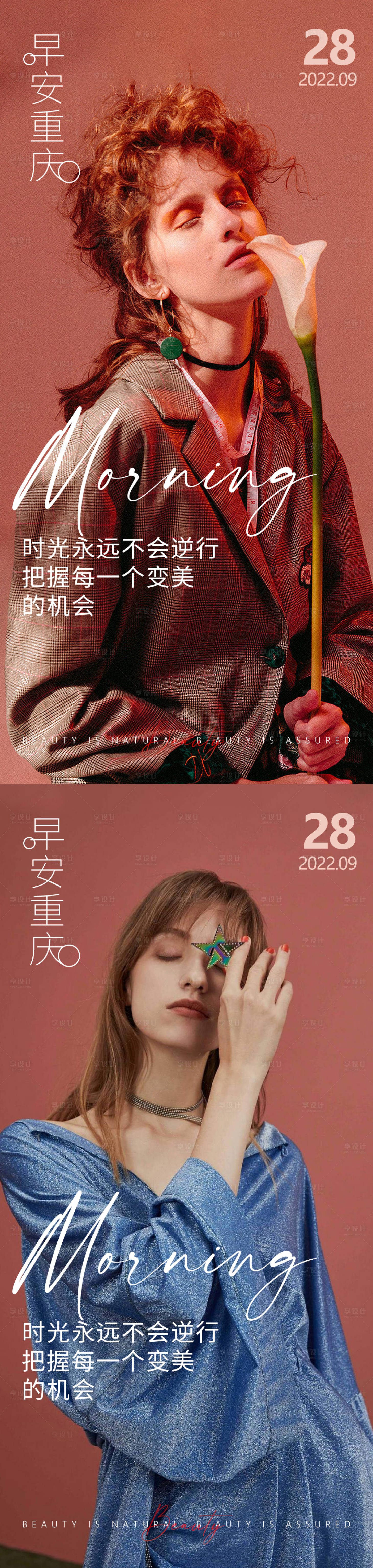 源文件下载【享设计】搜索编号：27910012516313512【医美早安问候系列海报】
