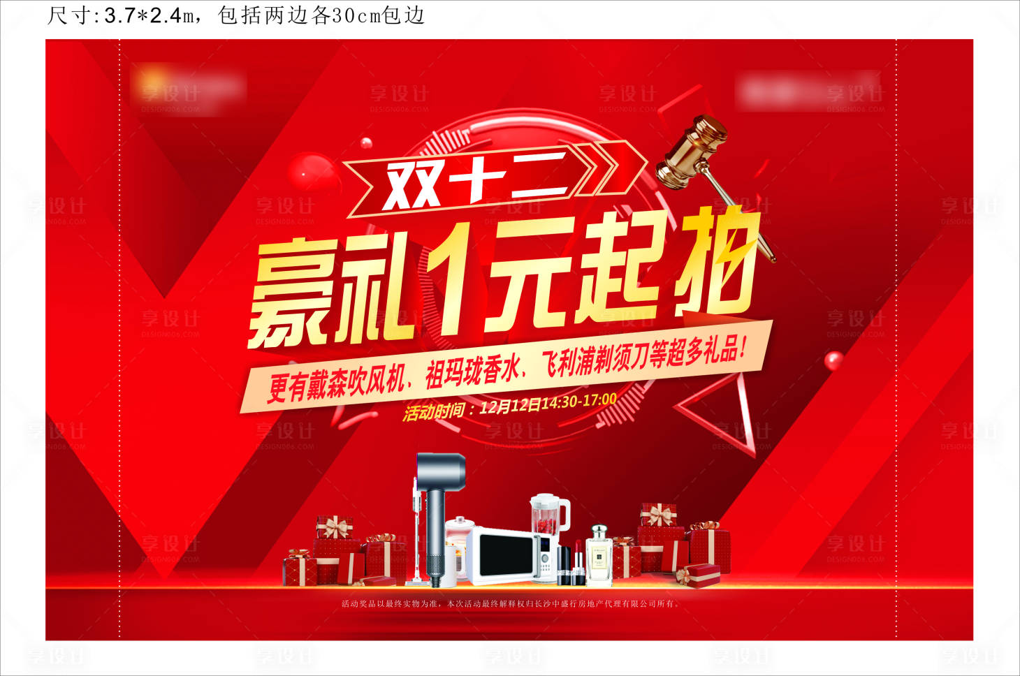 源文件下载【享设计】搜索编号：13500012850432474【双十一 1元起拍活动展板】