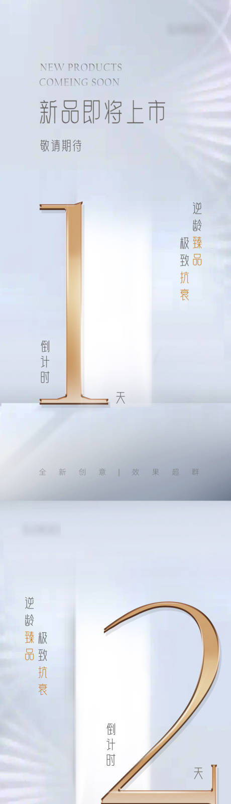 源文件下载【新品加推倒计时海报】编号：57310012525392331