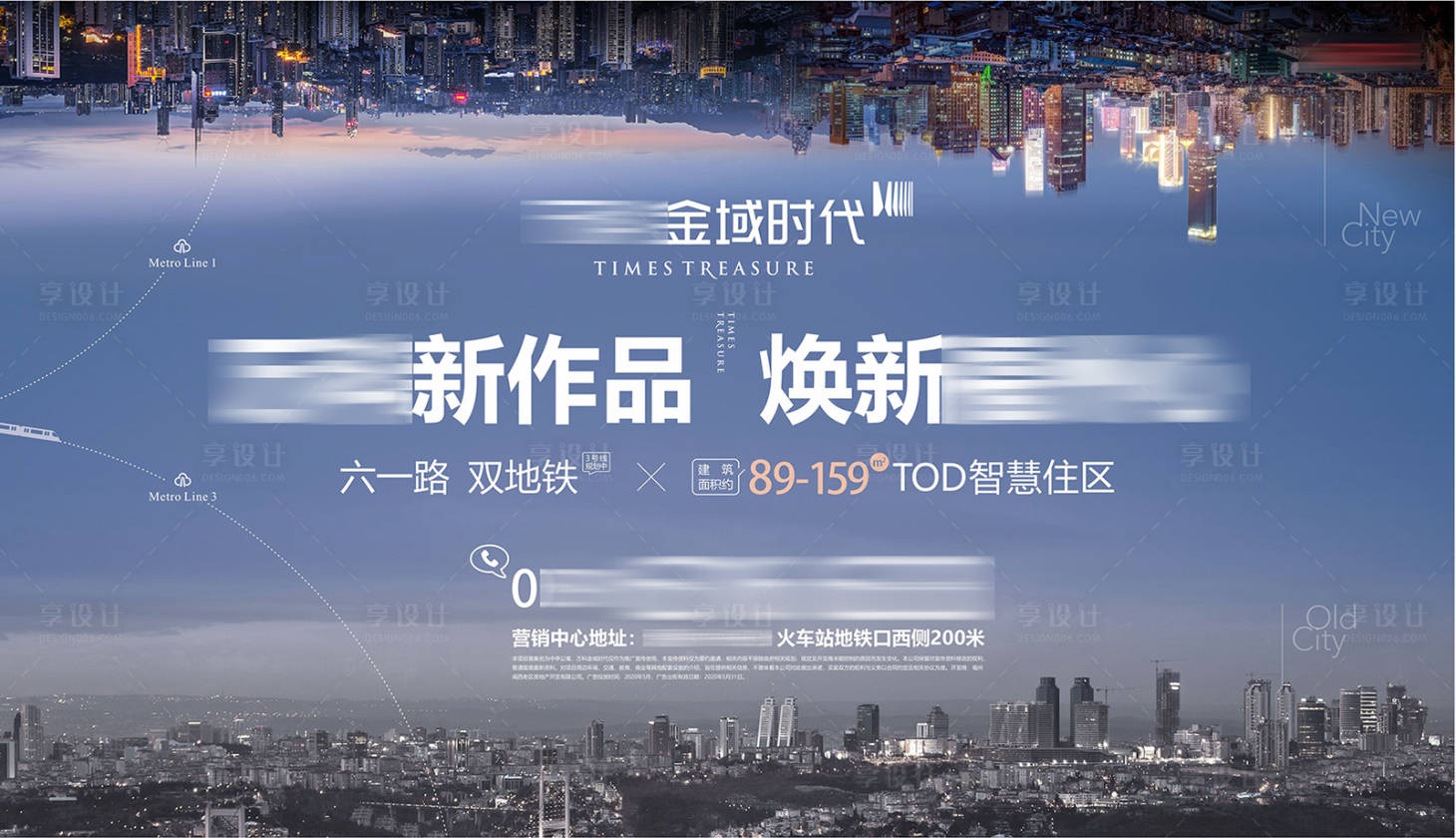 源文件下載【享設計】搜索編號：92590012958393225【地產城市海報】