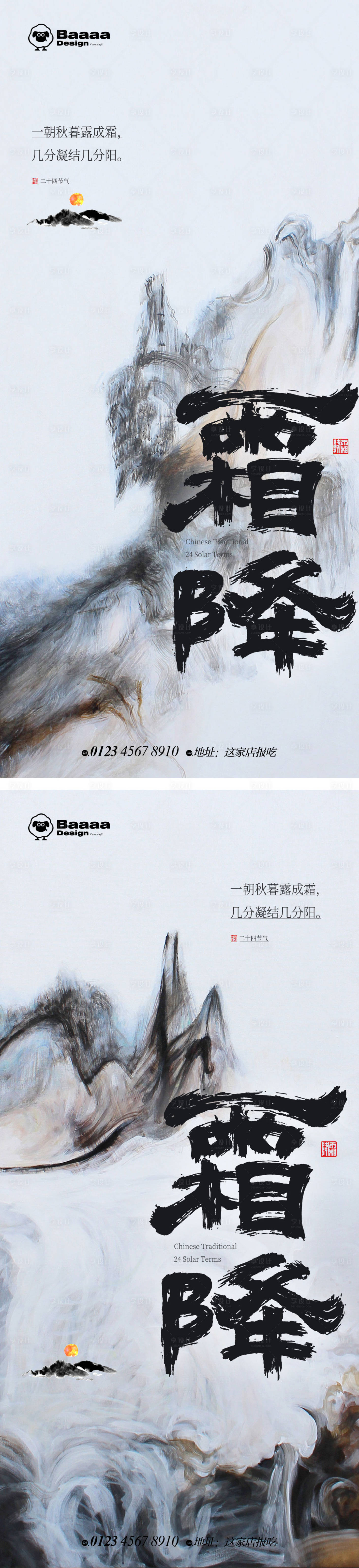 源文件下载【享设计】搜索编号：13980012686223541【中式霜降单图】