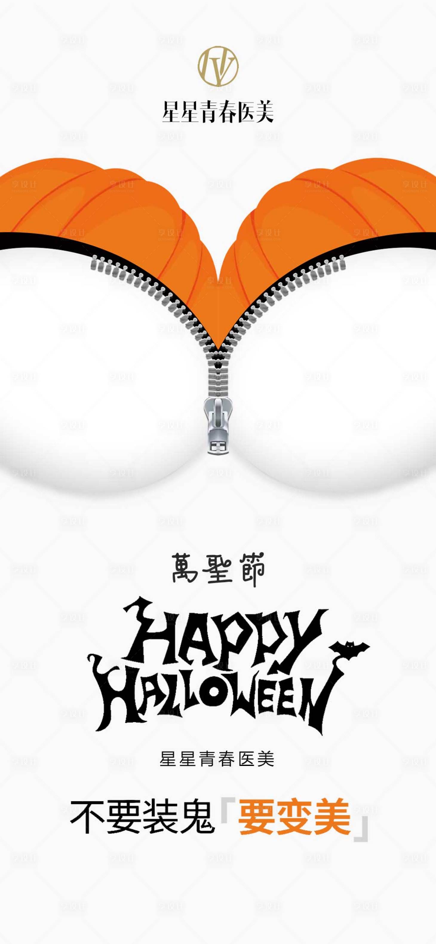 源文件下载【万圣节海报】编号：12040012788228173