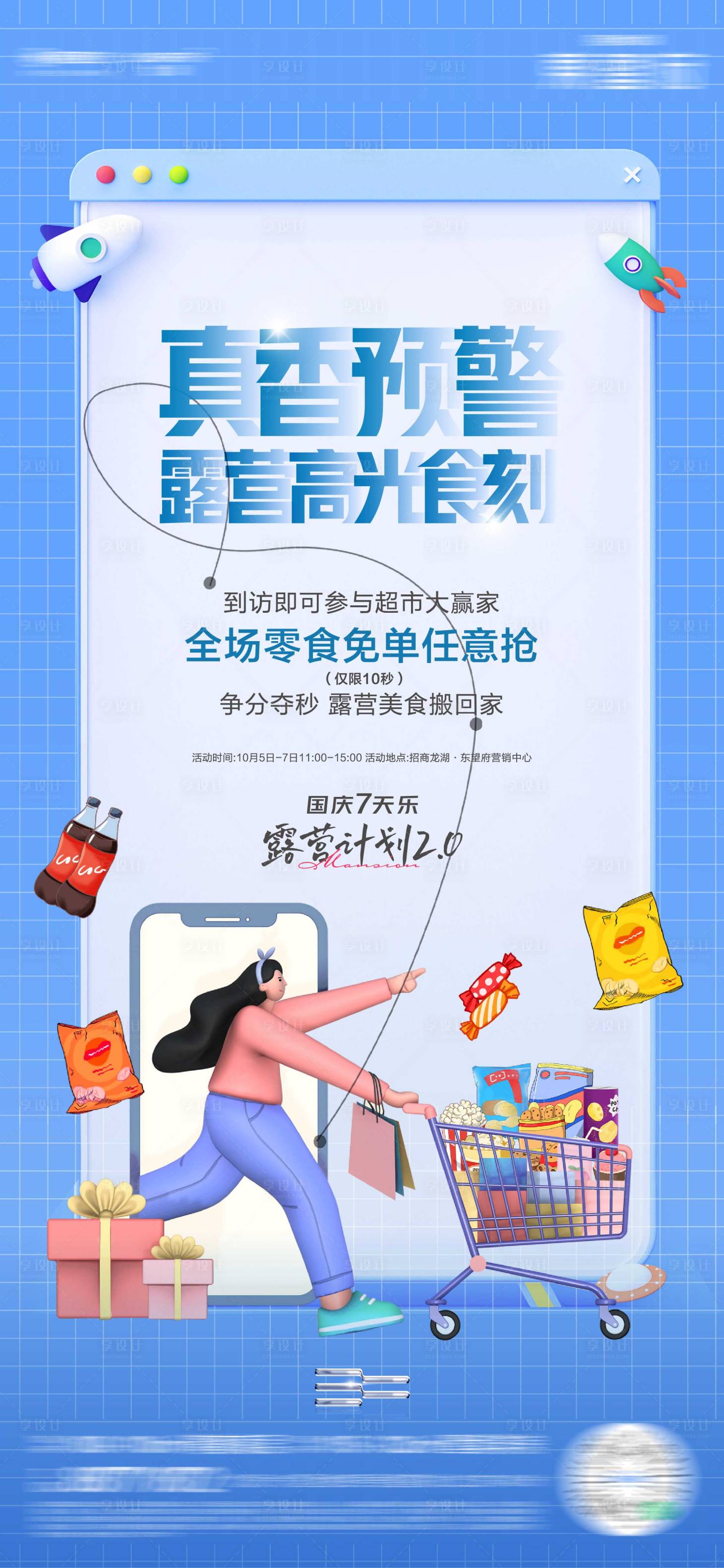 源文件下載【享設計】搜索編號：26290012720528561【超市大贏家活動海報】