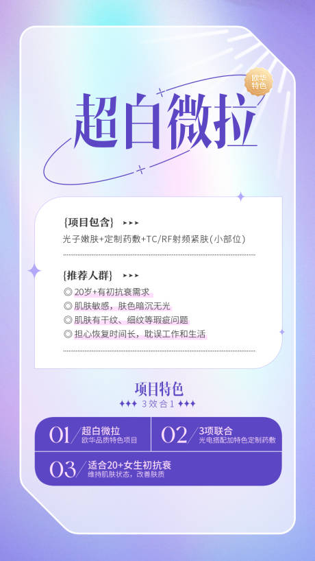 源文件下载【超白微拉海报】编号：95400012944302756