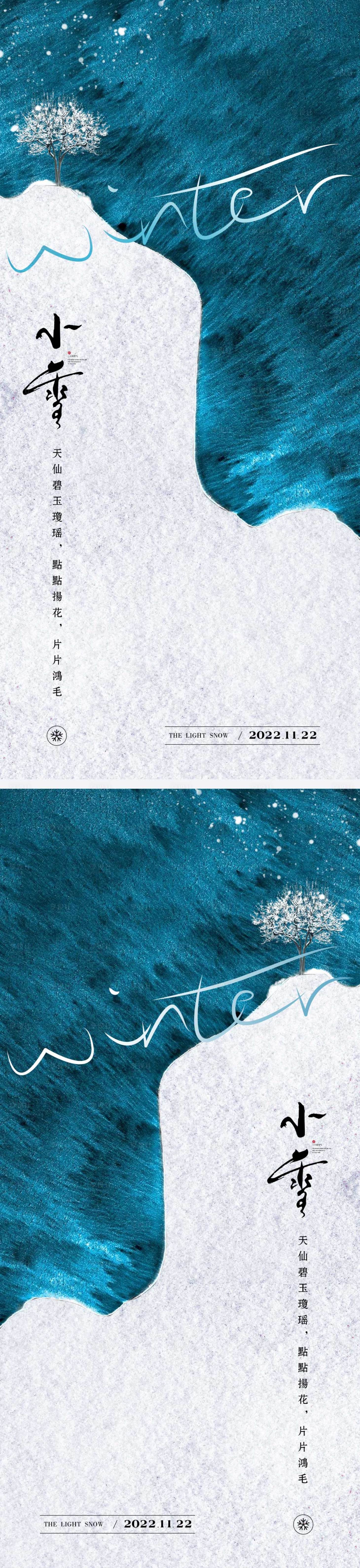编号：20221030153602273【享设计】源文件下载-小雪节气海报中国二十四时节气