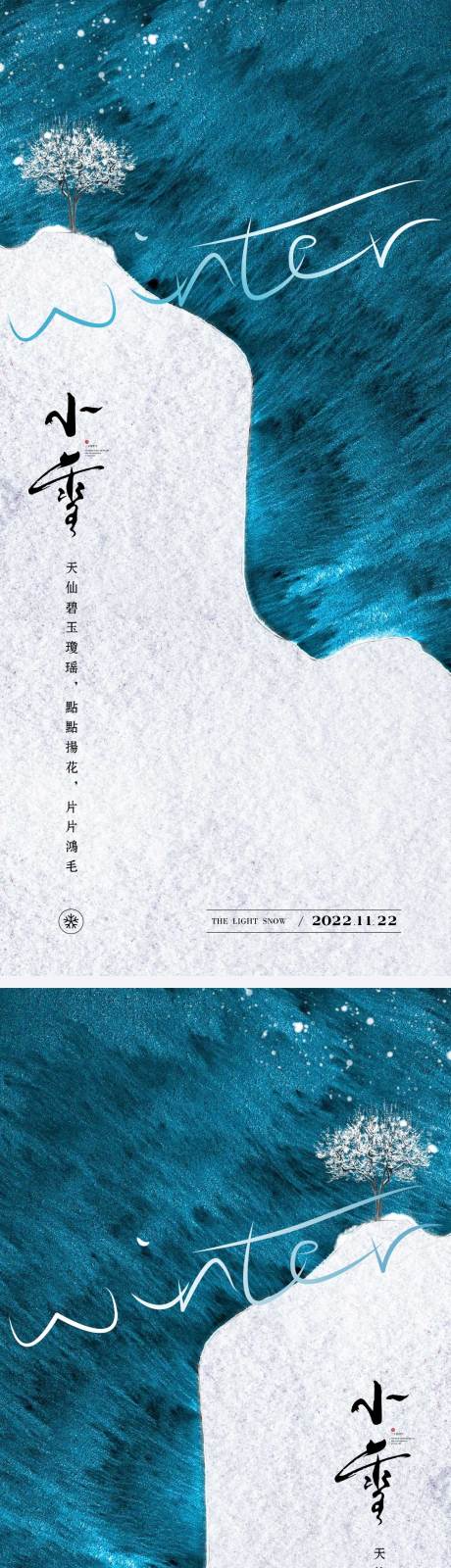 小雪节气海报中国二十四时节气-源文件【享设计】