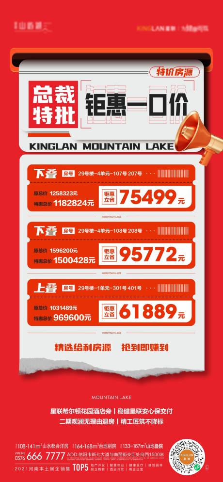源文件下载【特价房海报】编号：38540012972321772