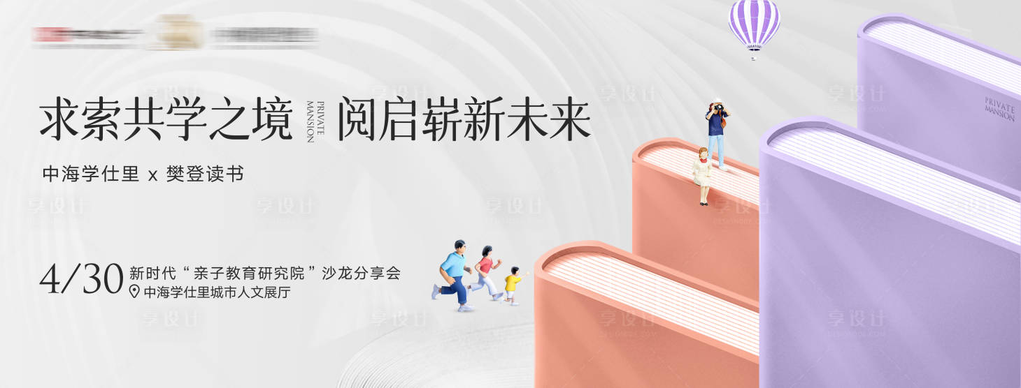 源文件下载【享设计】搜索编号：50980012820849828【读书活动展板】
