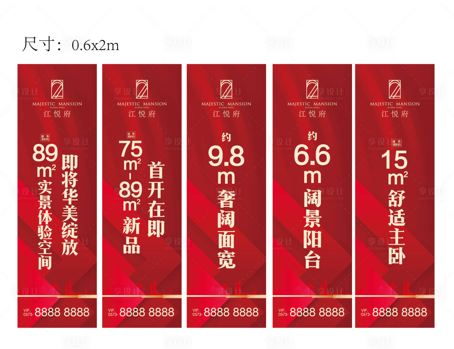 源文件下载【地产户外红色道旗】编号：94900012772158375