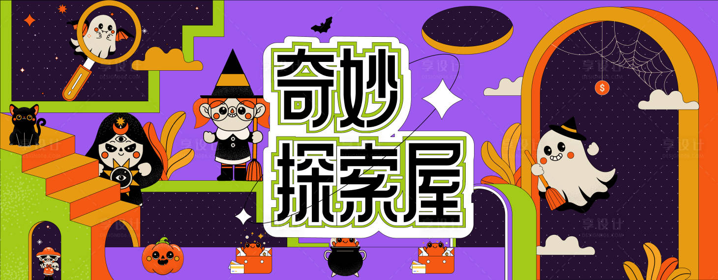 源文件下載【享設計】搜索編號：32440012792556125【萬圣節 】
