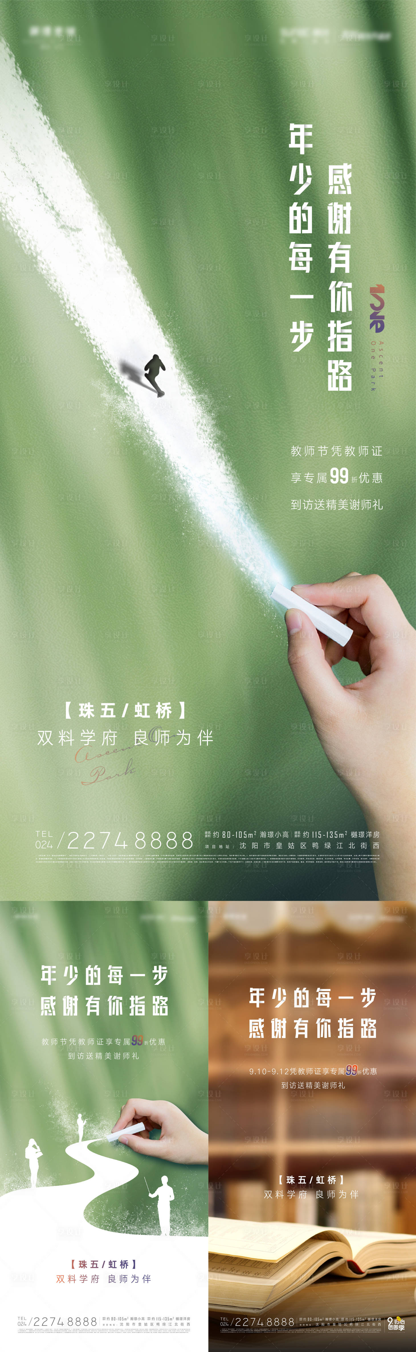 源文件下載【教師節(jié)教育學(xué)區(qū)學(xué)府海報(bào)】編號(hào)：68200012895796131