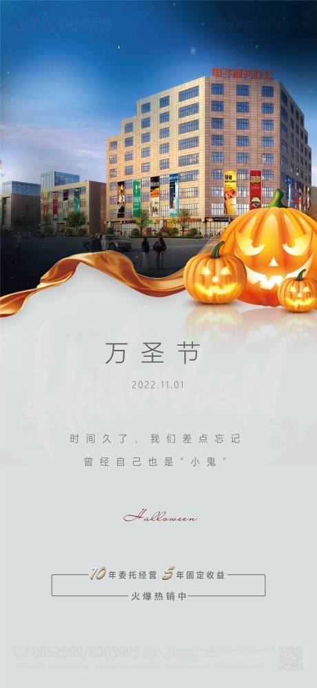 源文件下載【享設計】搜索編號：63250013030276310【萬圣節海報】