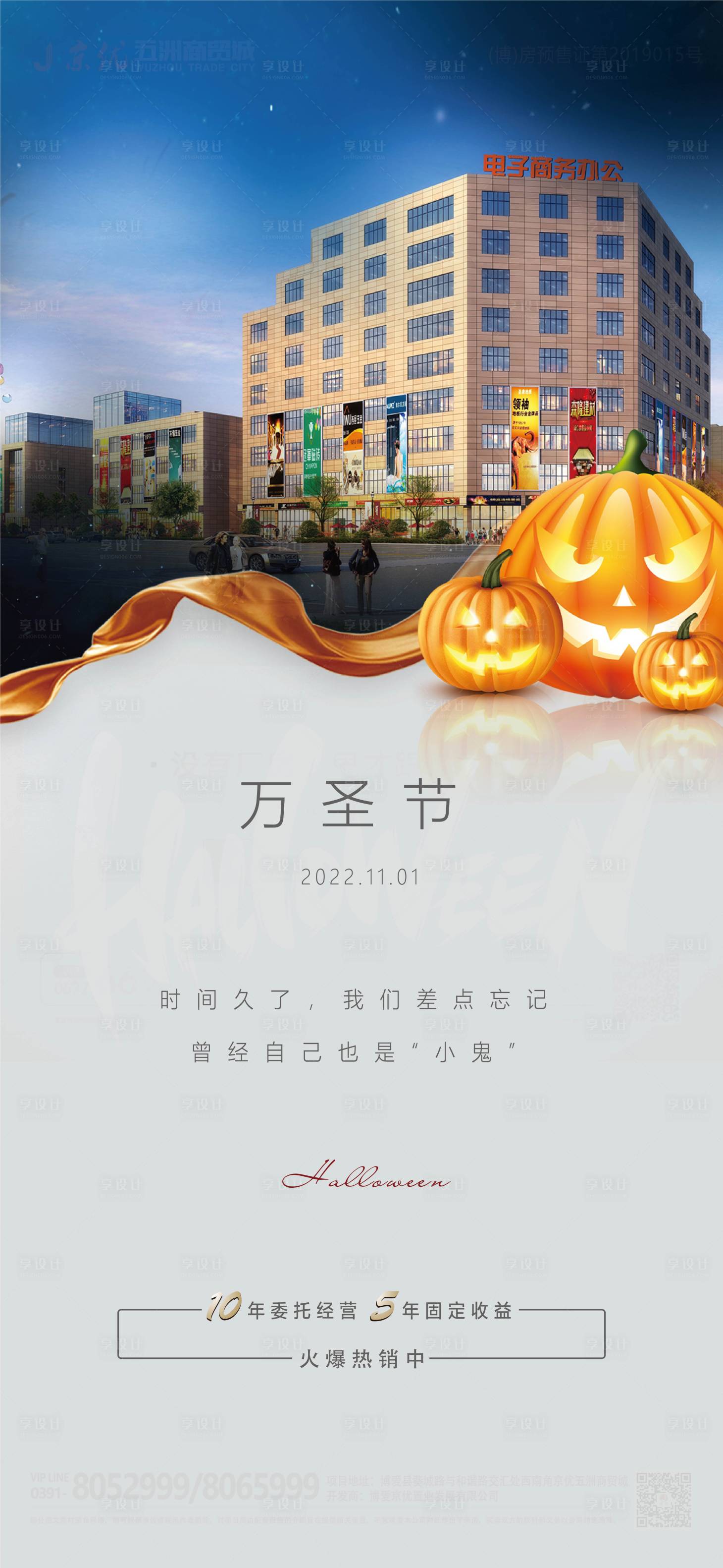 源文件下载【万圣节海报】编号：63250013030276310