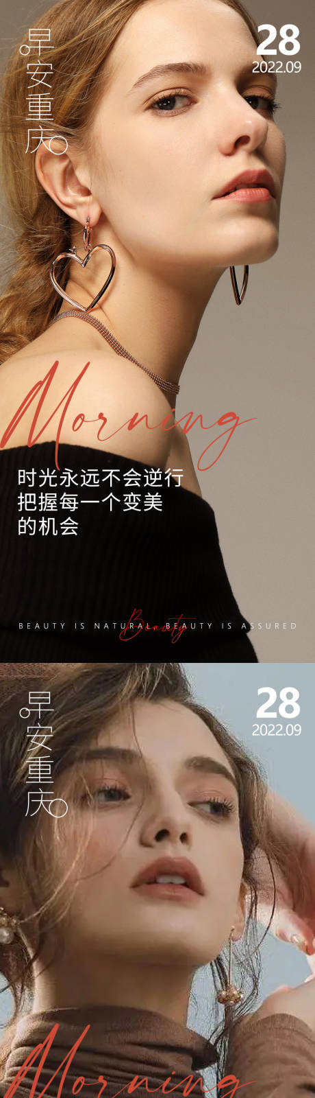 源文件下載【享設計】搜索編號：75620012705637458【醫(yī)美早安高級問候系列海報】