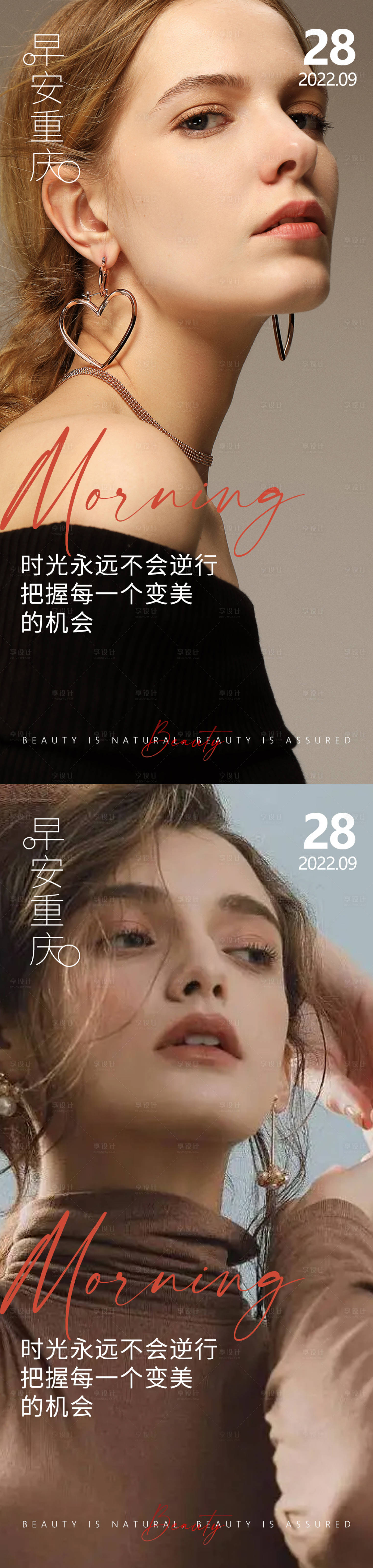 源文件下載【享設計】搜索編號：75620012705637458【醫美早安高級問候系列海報】