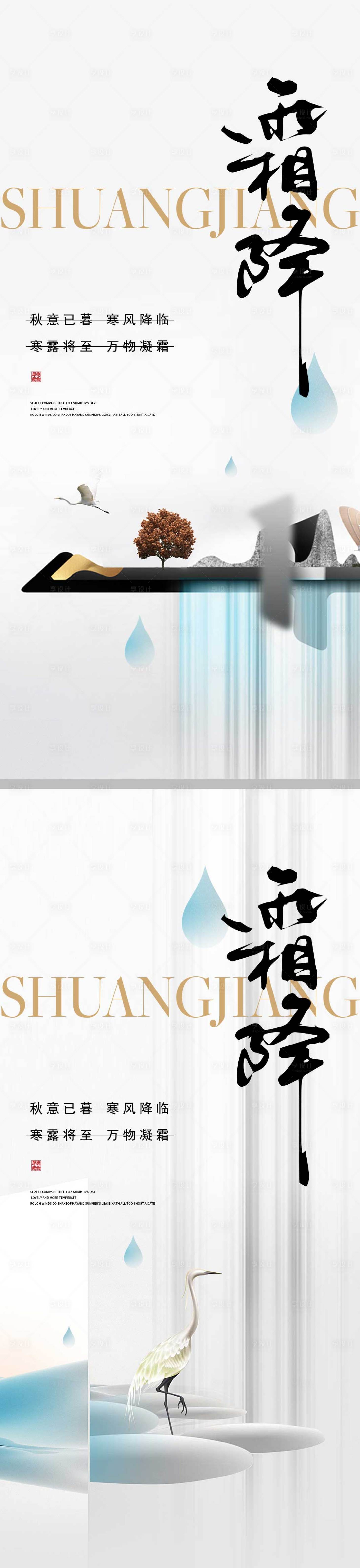 源文件下載【享設計】搜索編號：70520012765094745【霜降二十四節氣海報】