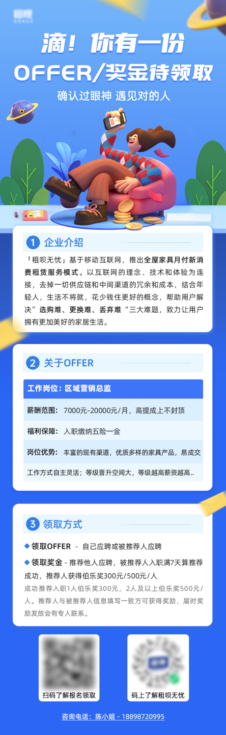 源文件下载【企业招聘海报】编号：23320012980073179