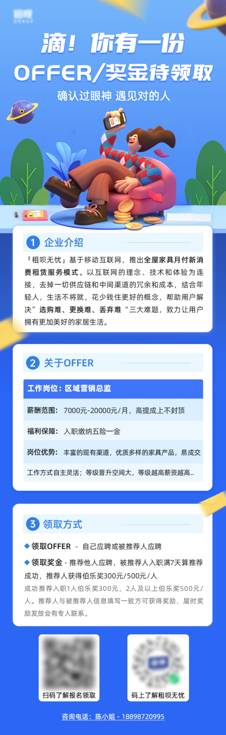 源文件下载【企业招聘海报】编号：20221028113956590