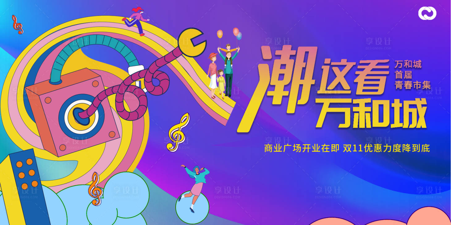 源文件下載【享設計】搜索編號：36160013036347017【雙11活動購房節音樂節主畫面】