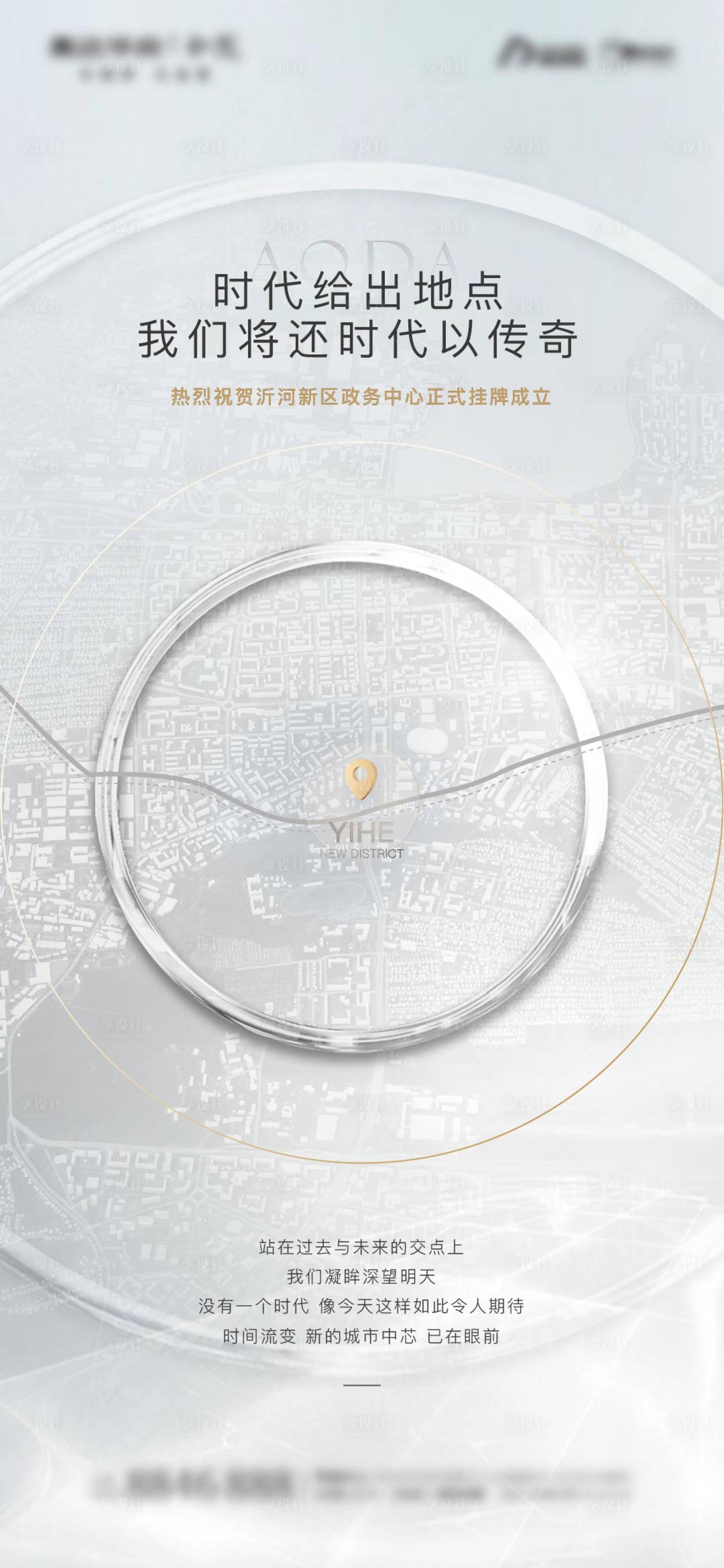 源文件下载【享设计】搜索编号：97240012874618424【地产新区挂牌浅色简约海报】