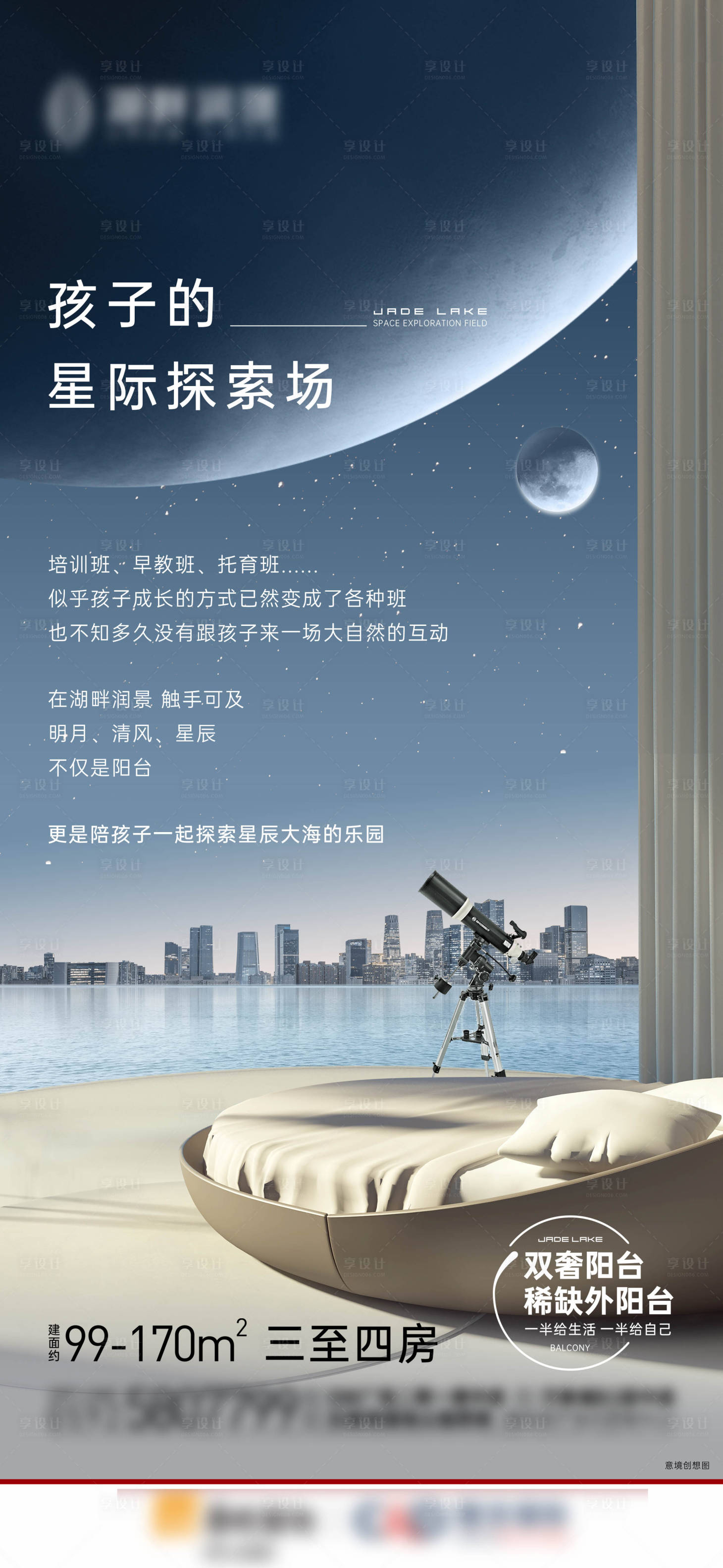 源文件下載【享設計】搜索編號：28810012638697903【地產陽臺價值點海報】