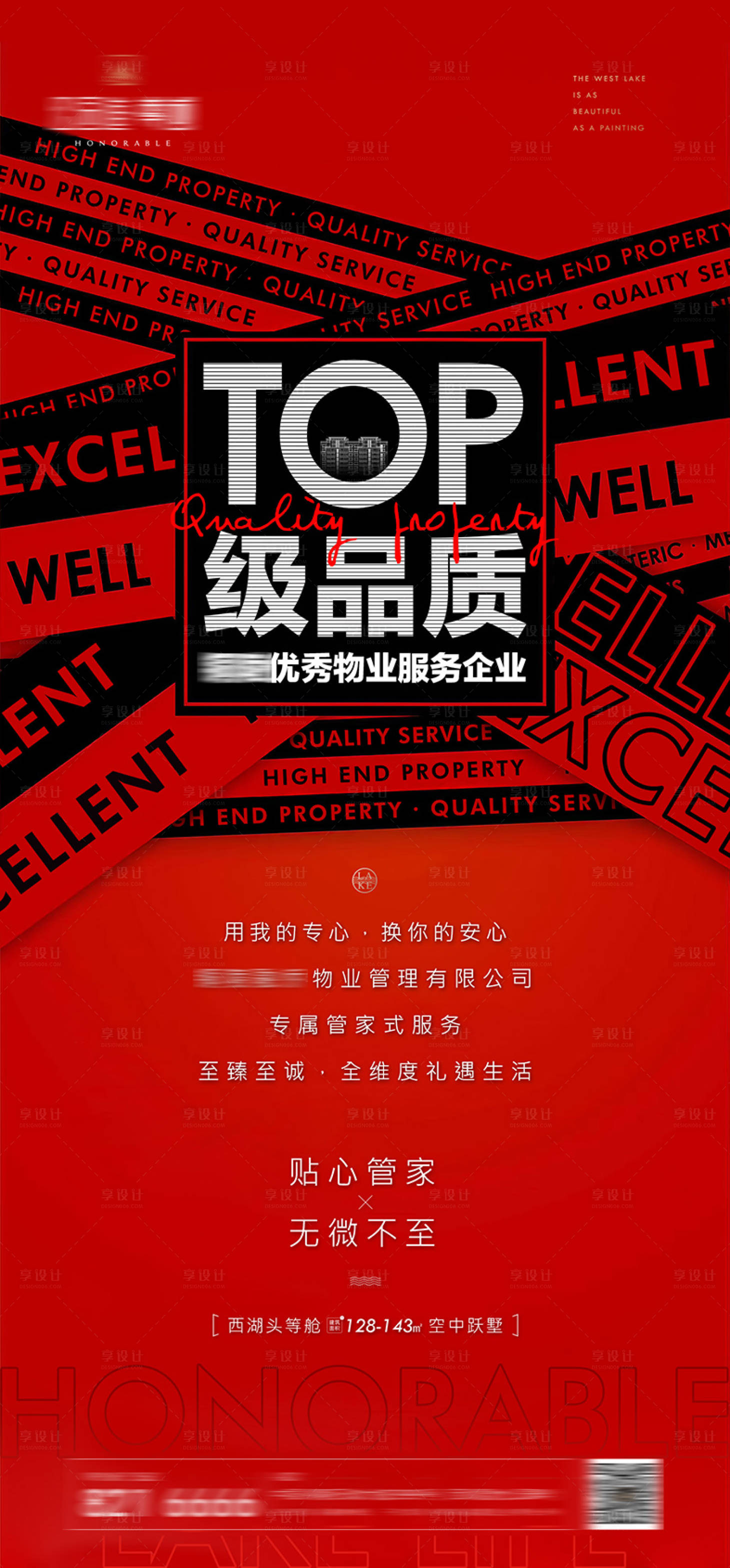 源文件下載【享設計】搜索編號：56270012985401187【地產優秀物業海報】