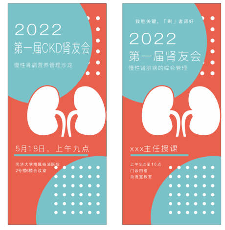 编号：20221012111236224【享设计】源文件下载-CKD肾友会慢性肾病营养管理长图海报