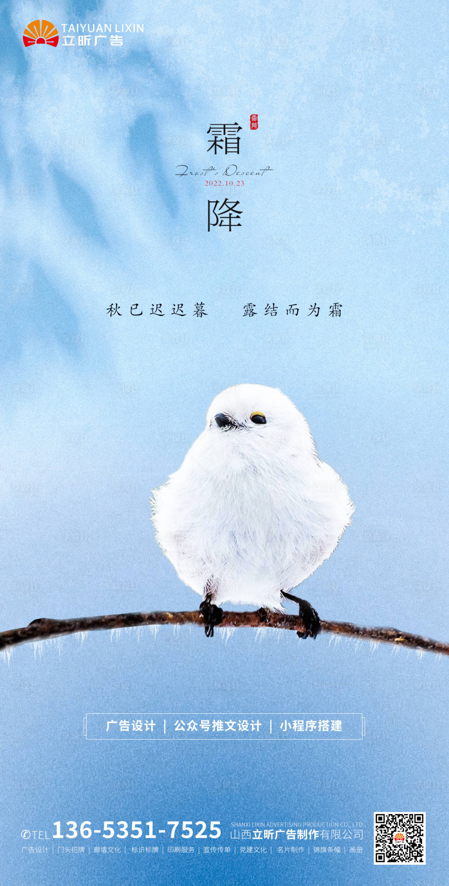 源文件下載【霜降海報】編號：22520012764576950