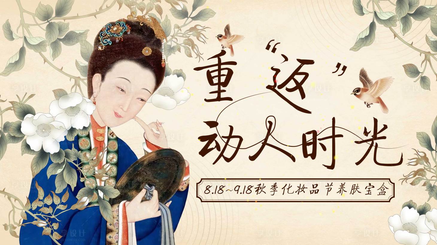 源文件下载【美妆节活动主画面】编号：54880012647851193