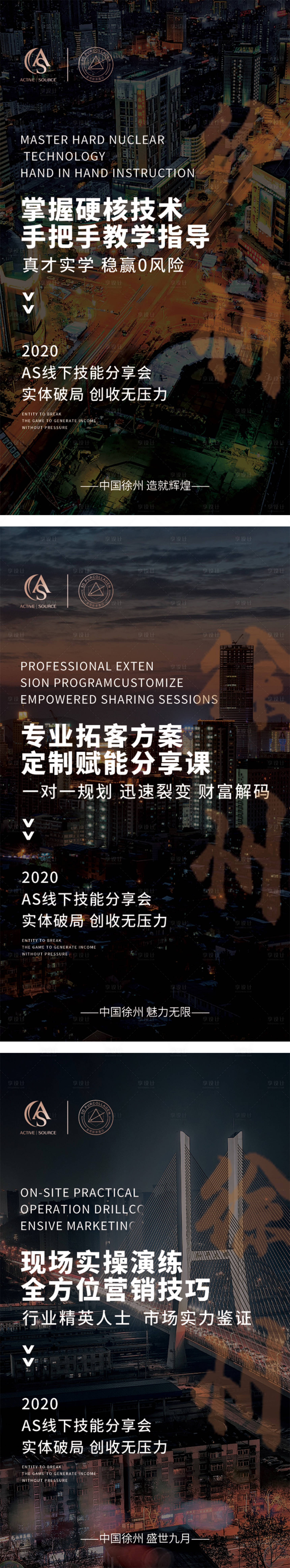 源文件下载【享设计】搜索编号：82150012941325133【招商造势海报】